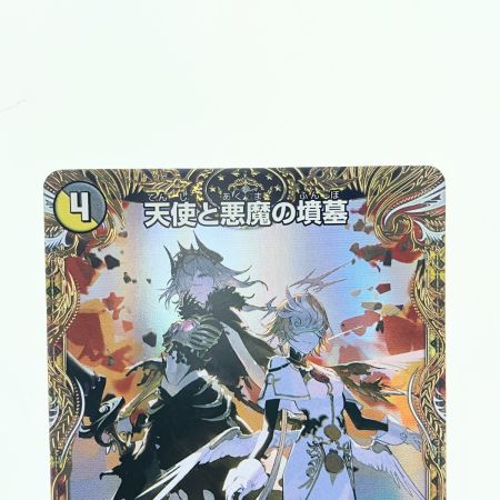   デュエルマスターズ 天使と悪魔の墳墓 24EX3RSP5/SP6 デュエマ