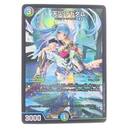   デュエルマスターズ 天災 デドダム ART072/5 デュエマ
