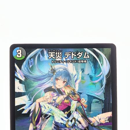   デュエルマスターズ 天災 デドダム ART072/5 デュエマ