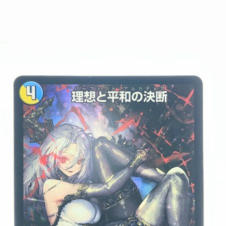   デュエルマスターズ 理想と平和の決断 ART21SR1/5 デュエマ