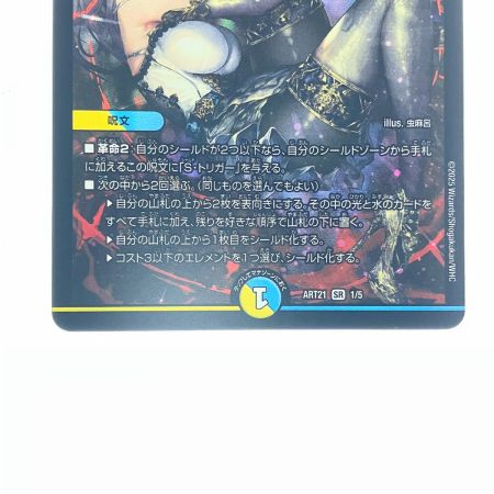   デュエルマスターズ 理想と平和の決断 ART21SR1/5 デュエマ