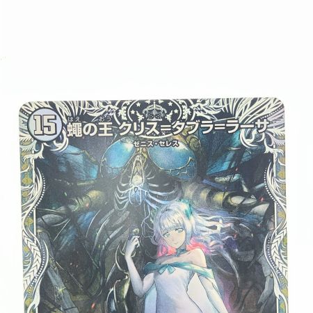   デュエルマスターズ 蠅の王 クリス＝タブラ＝ラーサ 24SP2SRTD1/TD5 デュエマ