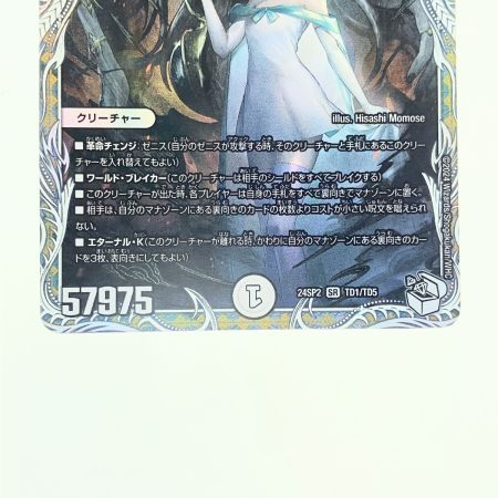   デュエルマスターズ 蠅の王 クリス＝タブラ＝ラーサ 24SP2SRTD1/TD5 デュエマ