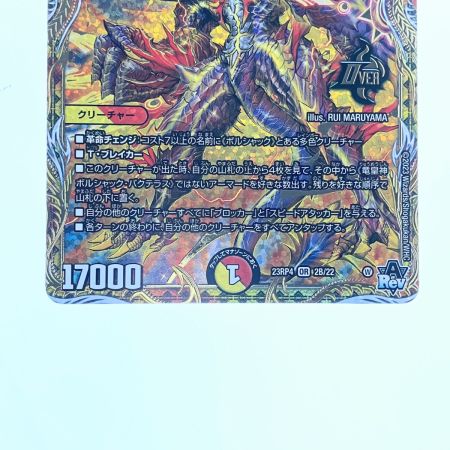  デュエルマスターズ 竜星神 ボルシャック・バクテラス 23RP4OR2B/22 デュエマ