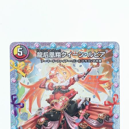   デュエルマスターズ 龍后凰翔 クイーン・ルピア 24EX1SRH3/H5 デュエマ