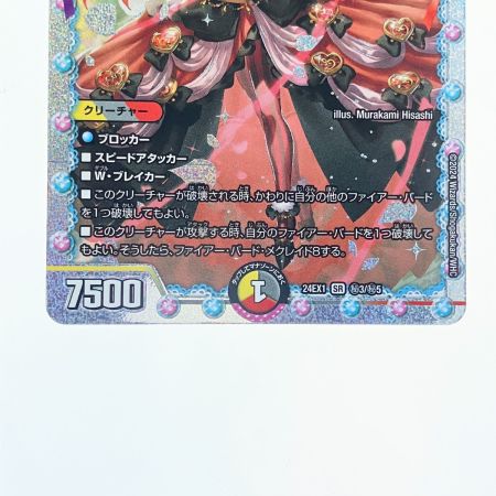   デュエルマスターズ 龍后凰翔 クイーン・ルピア 24EX1SRH3/H5 デュエマ