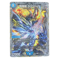 ▽▽  デュエルマスターズ 飛翔龍 5000VT 25RP3VICTR1/TR9 デュエマ Cランク