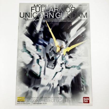  バンダイスピリッツ MG 1/144 RX-0 フルアーマーユニコーンガンダム Ver.Ka 未組立品