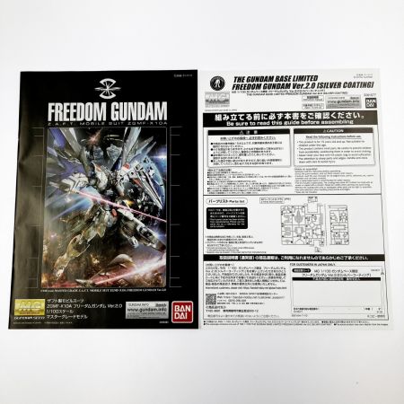  バンダイスピリッツ MG 1/100 フリーダムガンダム Ver.2.0［シルバーコーティング］ 未組立品