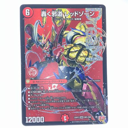   デュエルマスターズ 轟く邪道 レッドゾーン 25RP3DMRDM1/DM1 デュエマ