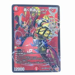 ▽▽  デュエルマスターズ 轟く邪道 レッドゾーン 25RP3DMR デュエマ Bランク