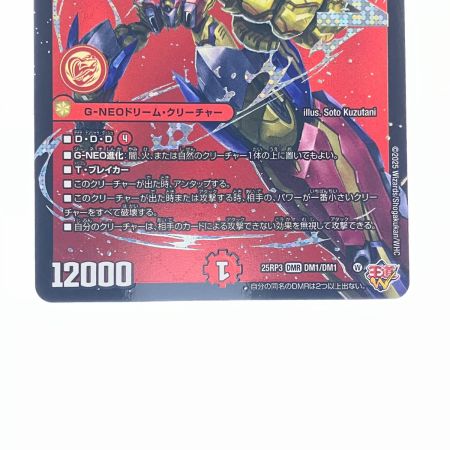   デュエルマスターズ 轟く邪道 レッドゾーン 25RP3DMR デュエマ