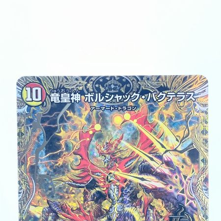   デュエルマスターズ 竜皇神 ボルシャック・バクテラス 23RP4OR2B/22 デュエマ