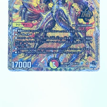   デュエルマスターズ 竜皇神 ボルシャック・バクテラス 23RP4OR2B/22 デュエマ