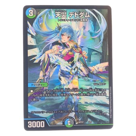   デュエルマスターズ 天災 デドダム ART072/5 デュエマ