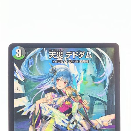   デュエルマスターズ 天災 デドダム ART072/5 デュエマ
