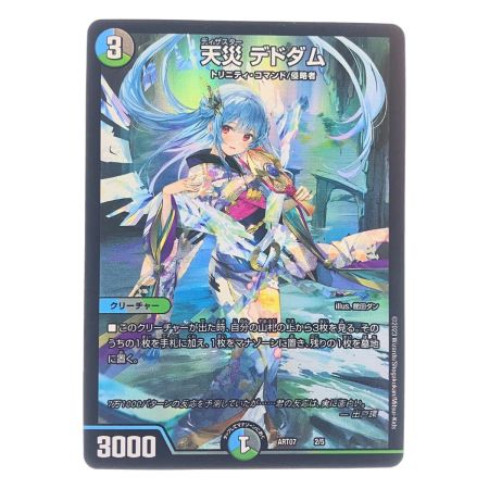   デュエルマスターズ 天災 デドダム ART072/5 デュエマ