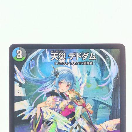   デュエルマスターズ 天災 デドダム ART072/5 デュエマ