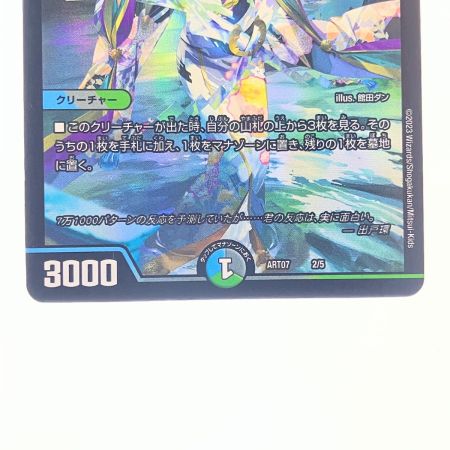   デュエルマスターズ 天災 デドダム ART072/5 デュエマ