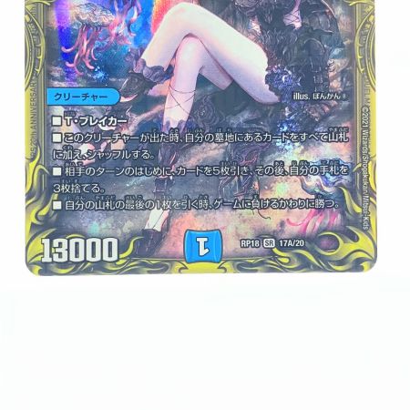   デュエルマスターズ 水上第九院 シャコガイル RP18SR17A/20 デュエマ