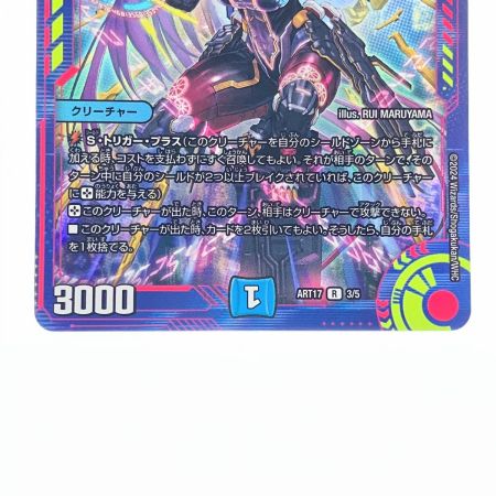   デュエルマスターズ 終止の時計 ザ・ミュート ART17R3/5 デュエマ