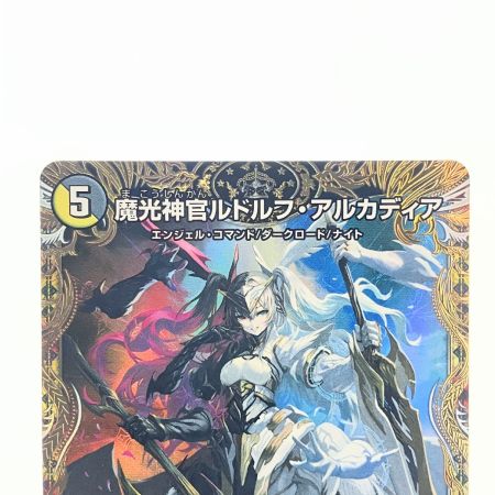   デュエルマスターズ 魔光神官 ルドルフ・アルカディア 25RP2SRSP3/SP5 デュエマ