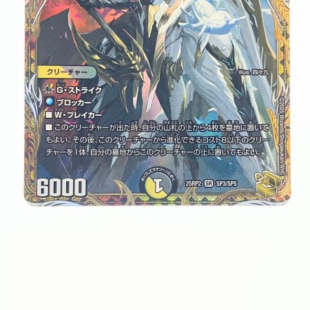   デュエルマスターズ 魔光神官 ルドルフ・アルカディア 25RP2SRSP3/SP5 デュエマ