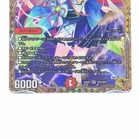   デュエルマスターズ 偽りの希望 鬼丸「終斗」 24EX3SRSP2/SP6 デュエマ