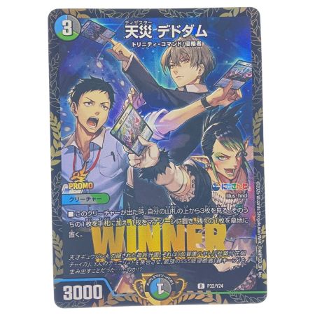   デュエルマスターズ 天災 デドダム RP32/Y24 デュエマ