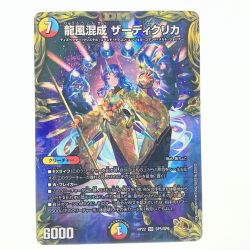 ▽▽  デュエルマスターズ 龍風混成 ザーディクリカ RP22SRSP5/SP6 デュエマ Cランク
