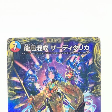   デュエルマスターズ 龍風混成 ザーディクリカ RP22SRSP5/SP6 デュエマ