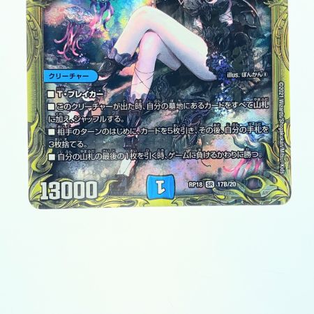   デュエルマスターズ 水上第九院 シャコガイル RP18SR17B/20 デュエマ