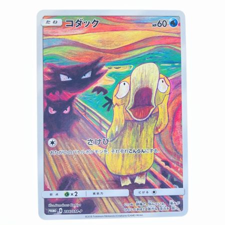   ポケモンカード コダック 286/SM-P ポケカ