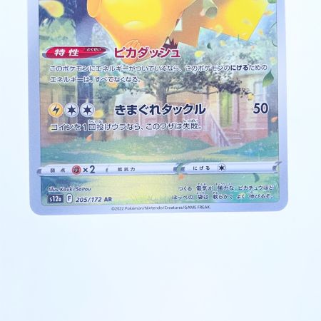   ポケモンカード ピカチュウ 205/172AR ポケカ