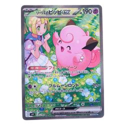 ▽▽  ポケモンカード リーリエのピッピ 126/100SAR ポケカ Cランク