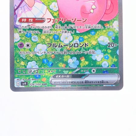   ポケモンカード リーリエのピッピ 126/100SAR ポケカ
