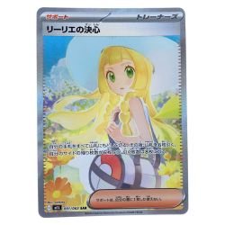 ▽▽  ポケモンカード リーリエの決心 091/063SAR ポケカ Cランク