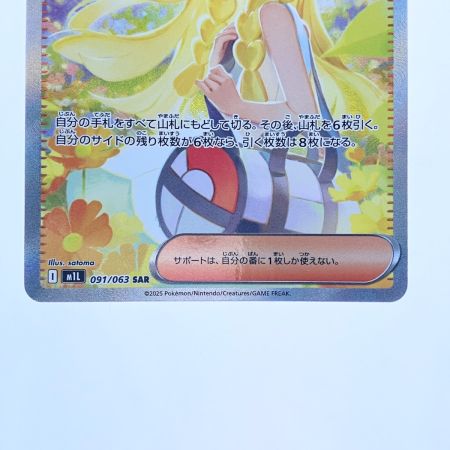   ポケモンカード リーリエの決心 091/063SAR ポケカ