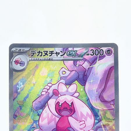   ポケモンカード デカヌチャン 093/071SAR ポケカ