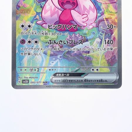   ポケモンカード デカヌチャン 093/071SAR ポケカ