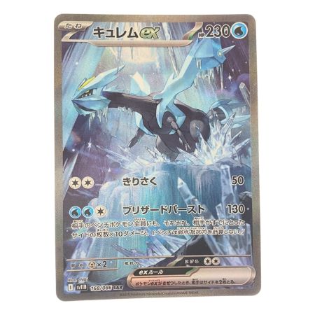   ポケモンカード キュレム 168/086SAR ポケカ