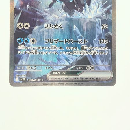   ポケモンカード キュレム 168/086SAR ポケカ