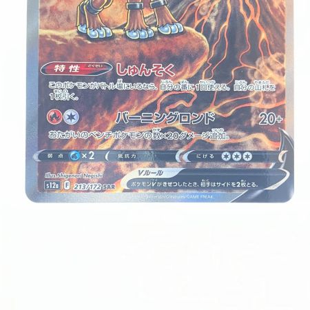   ポケモンカード エンテイV 213/172SAR ポケカ