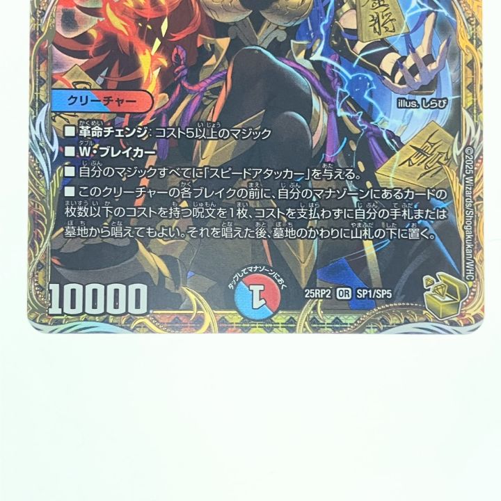 デュエルマスターズ 芸魔王将 カクメイジン 25RP2ORSP1/SP5 デュエマ
