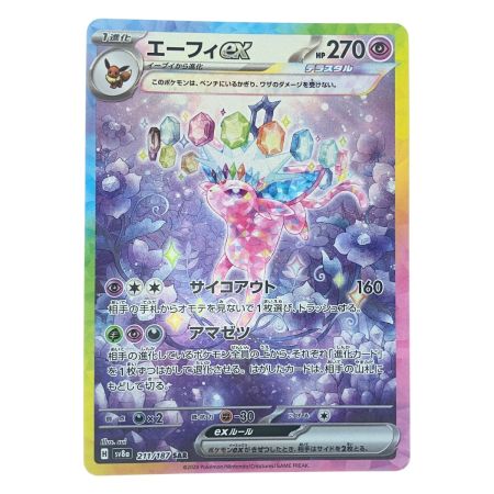   ポケモンカード エーフィex 211/187 ポケモン
