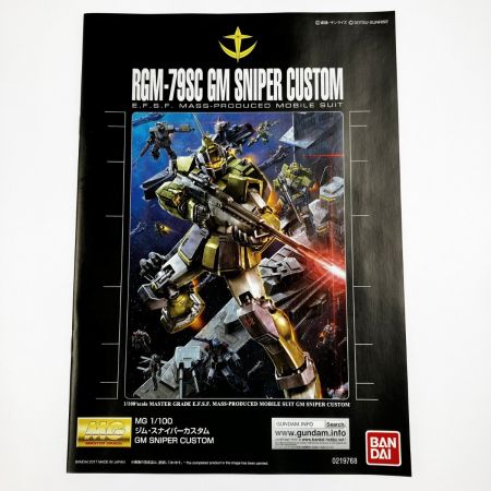  バンダイスピリッツ MG 1/100 ジム・スナイパーカスタム 未組立品