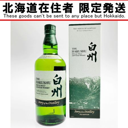 【北海道内限定発送】 HAKUSHU 白州/サントリー シングルモルト 2025 EDITION 700ml 未開栓