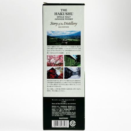 【北海道内限定発送】 HAKUSHU 白州/サントリー シングルモルト 2025 EDITION 700ml 未開栓