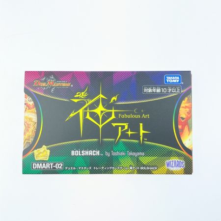  デュエルマスターズ 神アート BOLSHACK by Toshiaki Takayama DMART-02 デュエマ