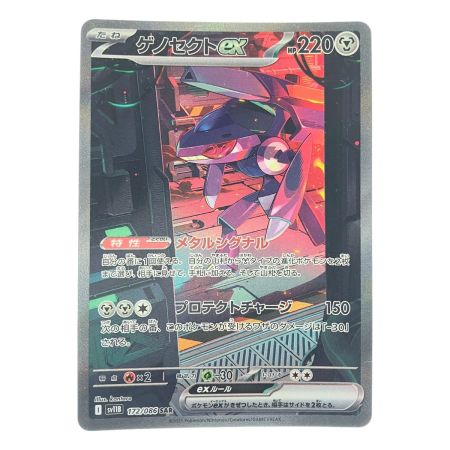   ポケモンカード ゲノセクトex 172/086SAR ポケカ